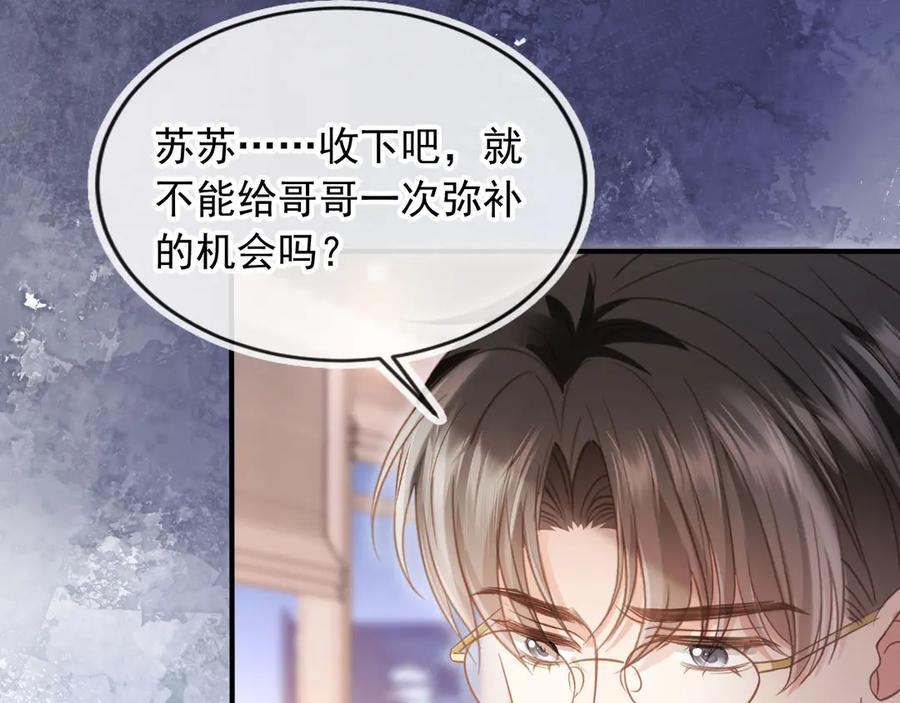白月光他爱上替身了？！ 第71话 哥哥的追弟之路 第43页