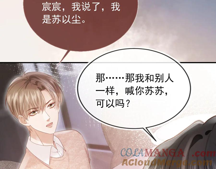 白月光他爱上替身了？！ 第71话 哥哥的追弟之路 第41页