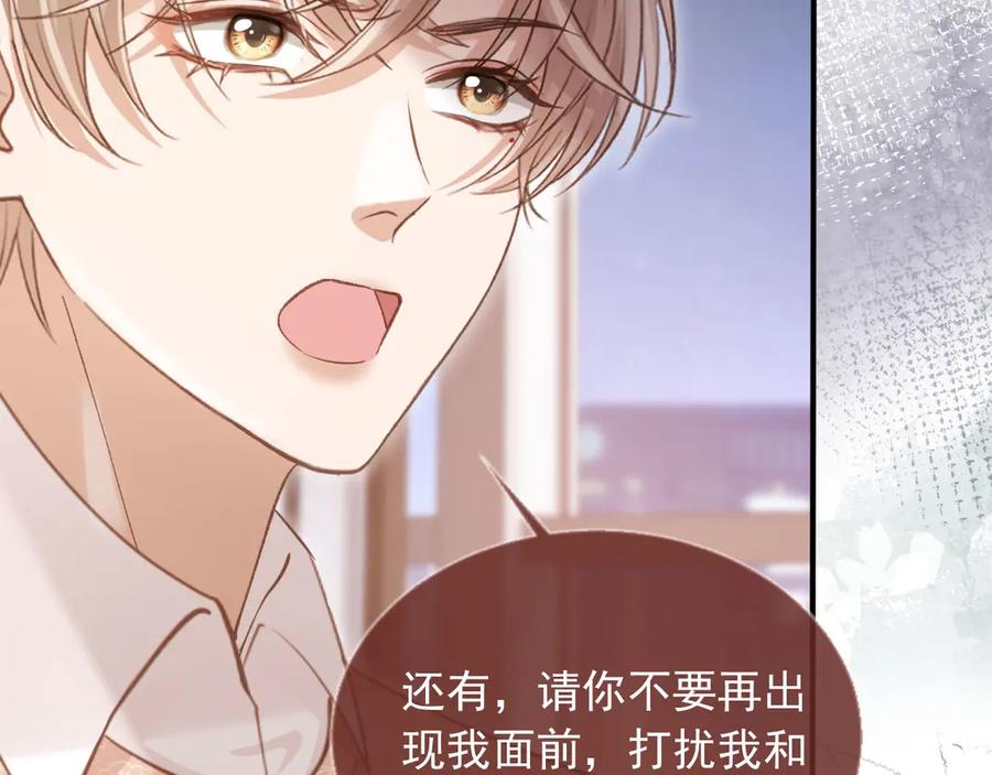 白月光他爱上替身了？！ 第71话 哥哥的追弟之路 第46页
