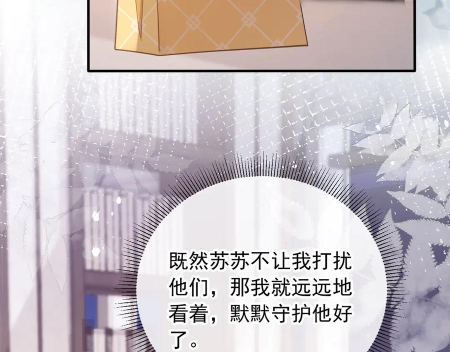 白月光他爱上替身了？！ 第71话 哥哥的追弟之路 第52页
