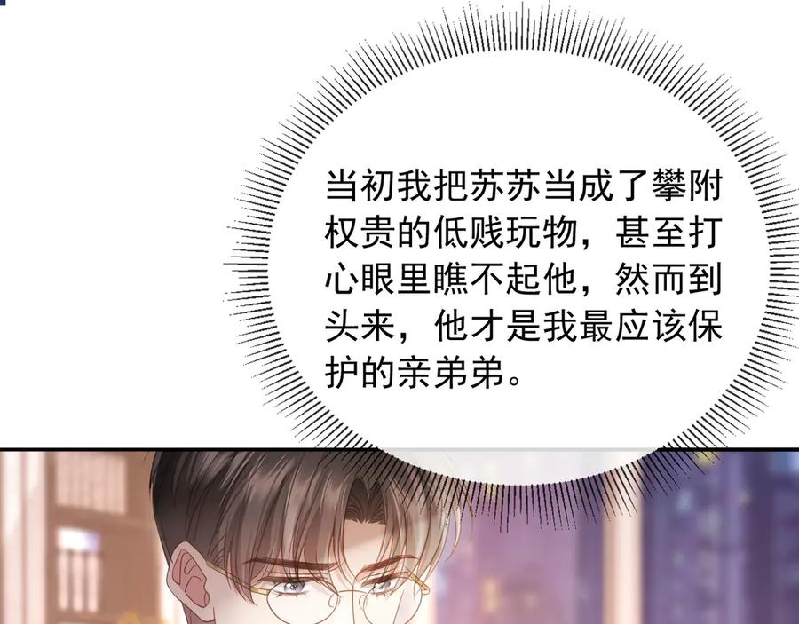 白月光他爱上替身了？！ 第71话 哥哥的追弟之路 第58页
