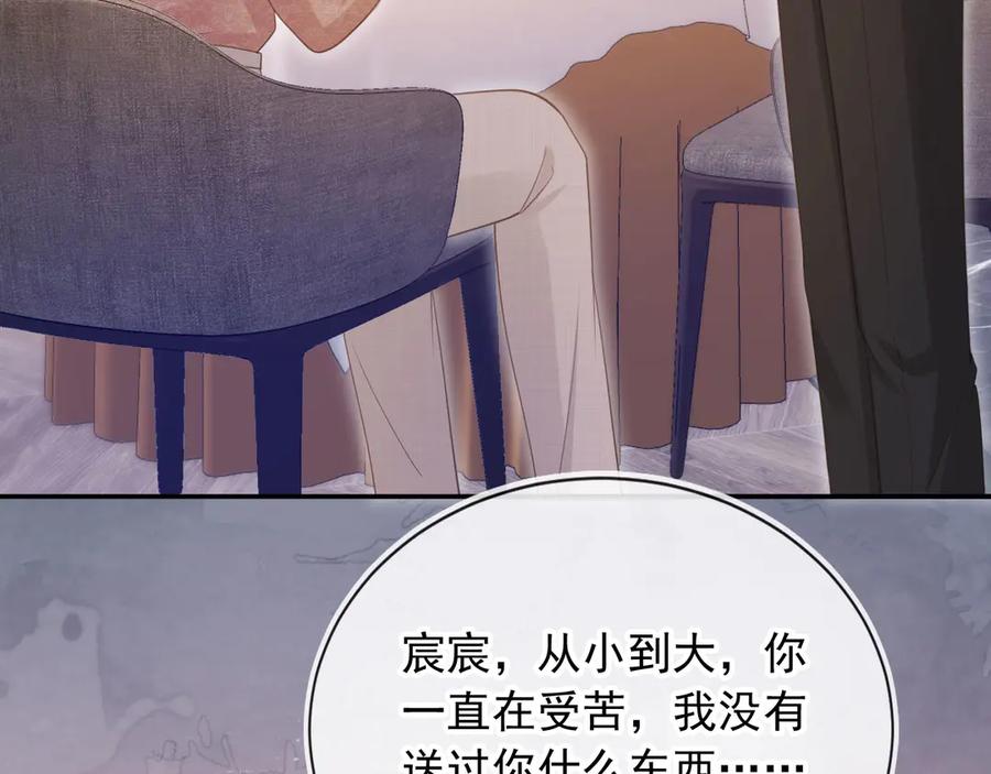 白月光他爱上替身了？！ 第71话 哥哥的追弟之路 第38页