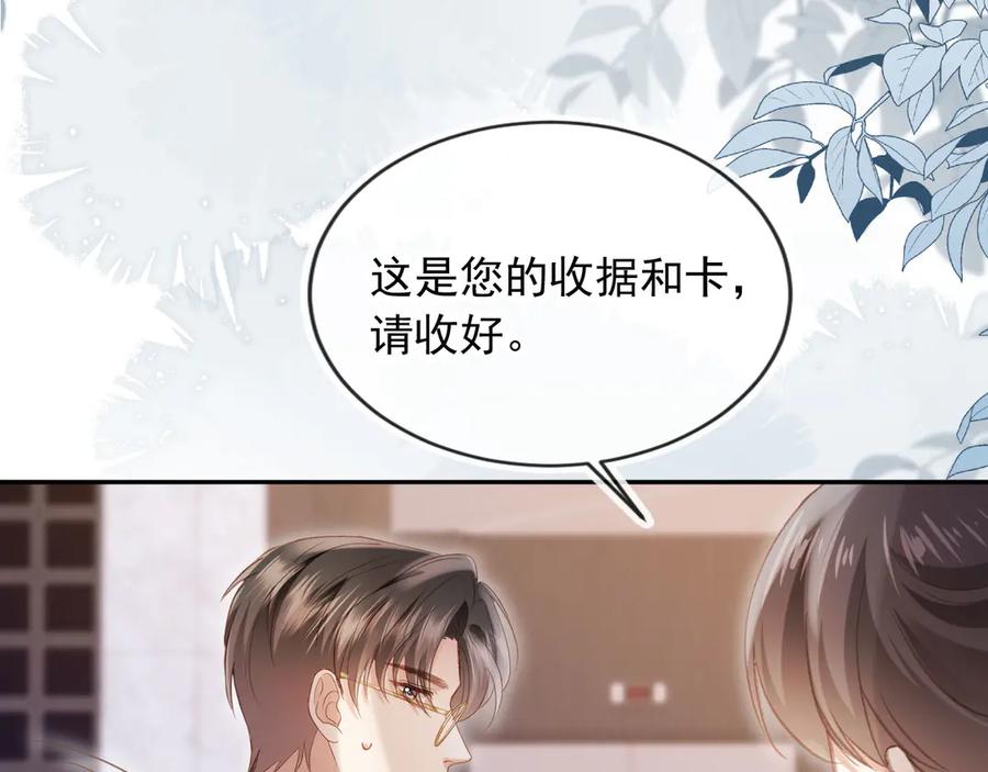白月光他爱上替身了？！ 第71话 哥哥的追弟之路 第67页