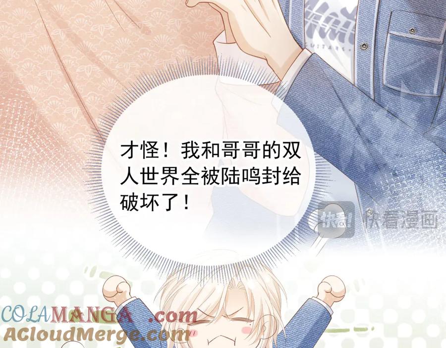 白月光他爱上替身了？！ 第71话 哥哥的追弟之路 第49页