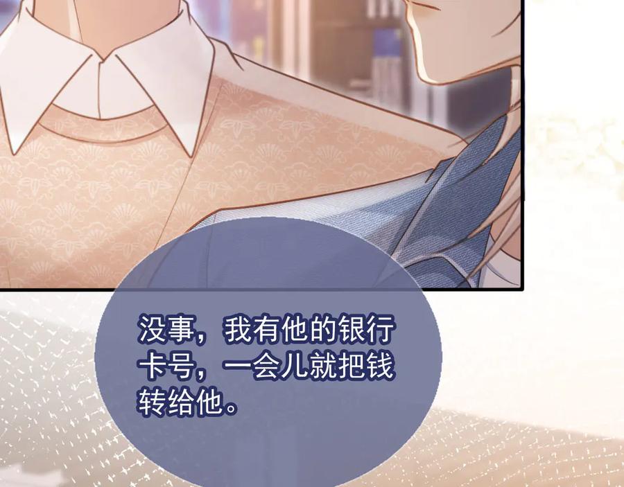 白月光他爱上替身了？！ 第71话 哥哥的追弟之路 第72页