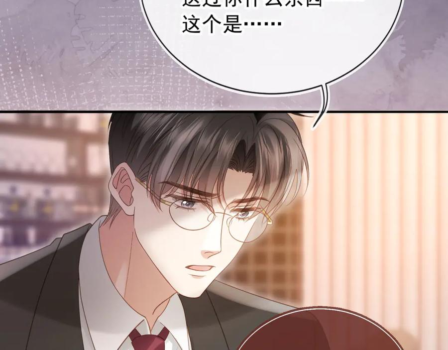 白月光他爱上替身了？！ 第71话 哥哥的追弟之路 第39页