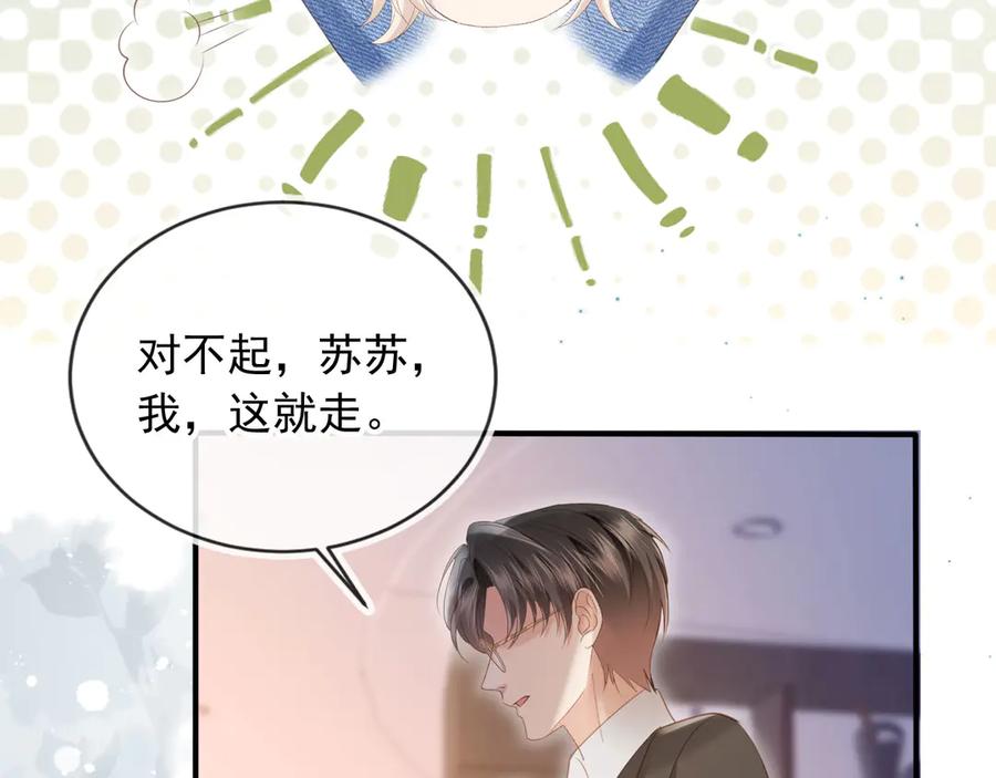 白月光他爱上替身了？！ 第71话 哥哥的追弟之路 第50页