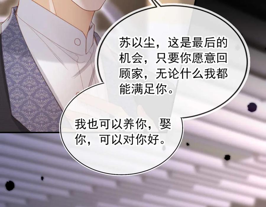 白月光他爱上替身了？！ 第72话 渣男正宫对线 第42页