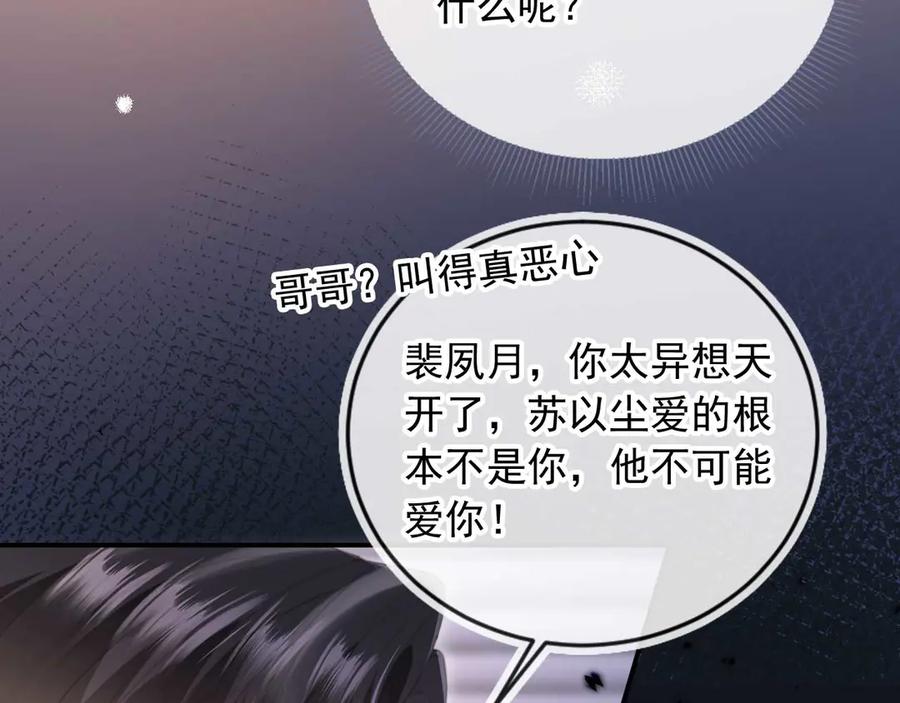白月光他爱上替身了？！ 第72话 渣男正宫对线 第66页
