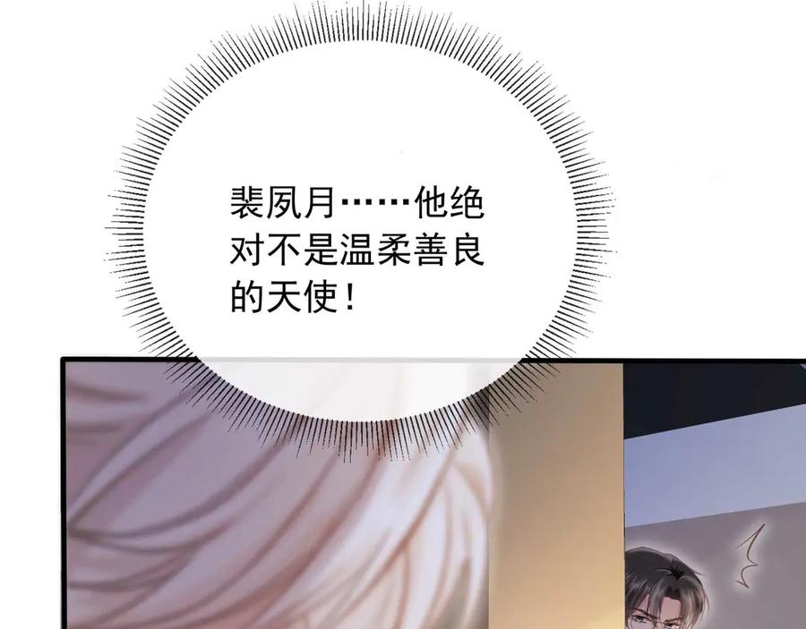 白月光他爱上替身了？！ 第72话 渣男正宫对线 第23页