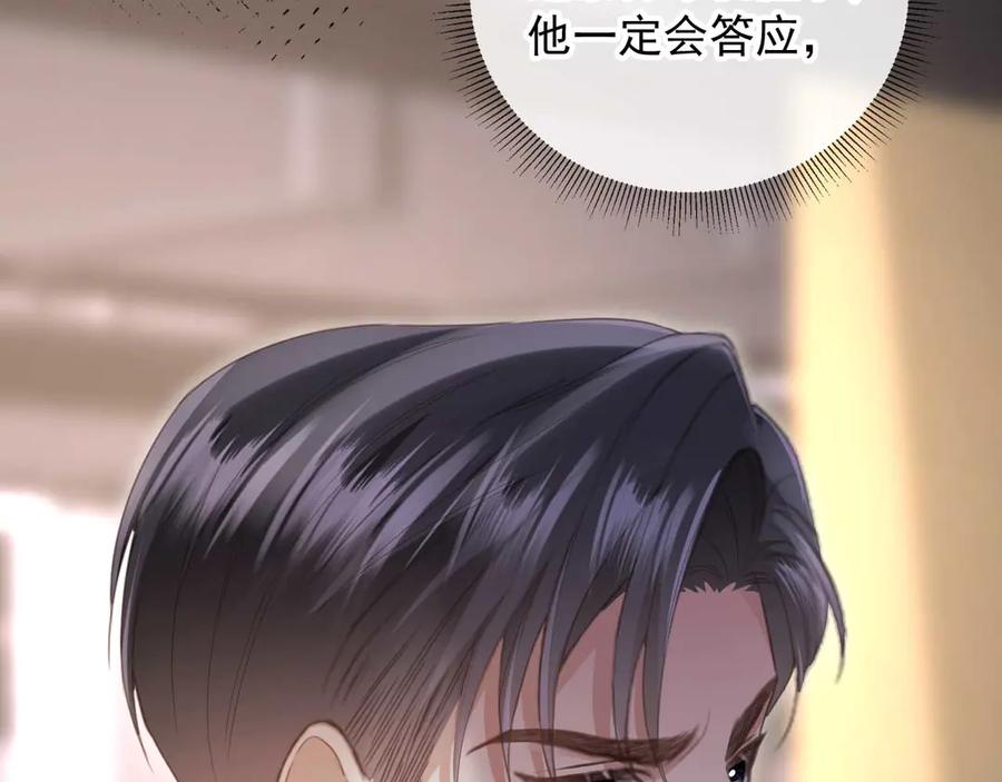 白月光他爱上替身了？！ 第72话 渣男正宫对线 第36页