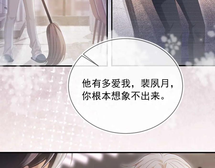 白月光他爱上替身了？！ 第72话 渣男正宫对线 第74页