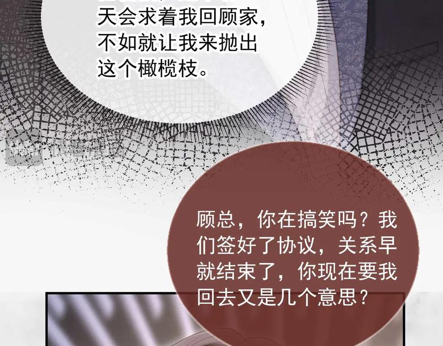白月光他爱上替身了？！ 第72话 渣男正宫对线 第38页