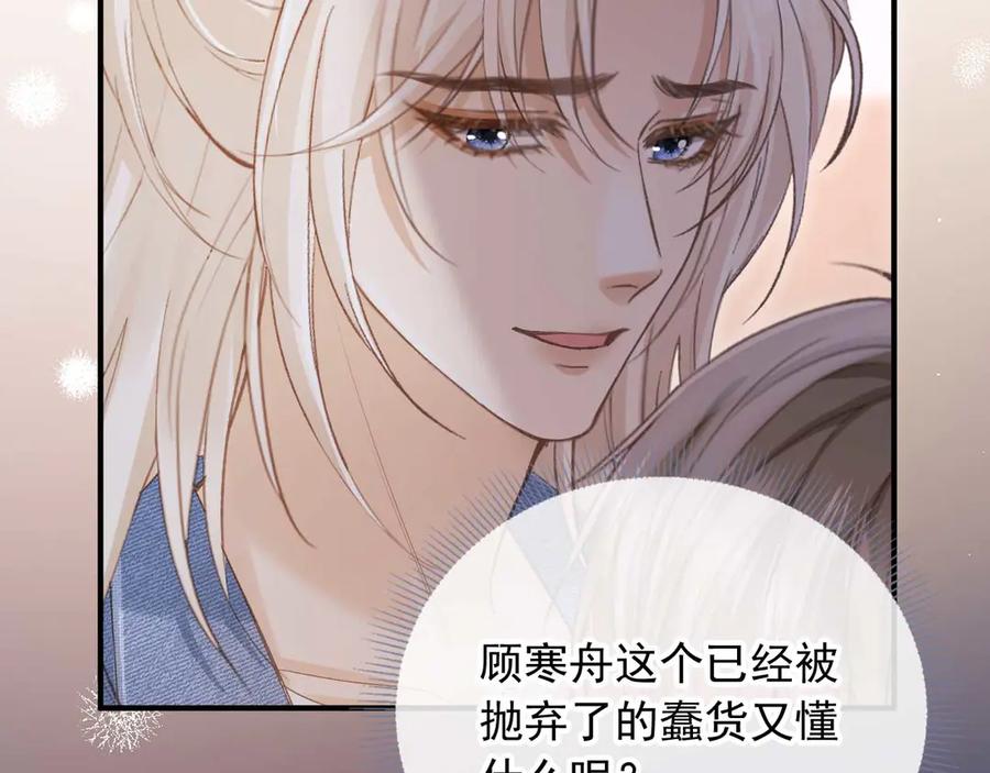 白月光他爱上替身了？！ 第72话 渣男正宫对线 第65页