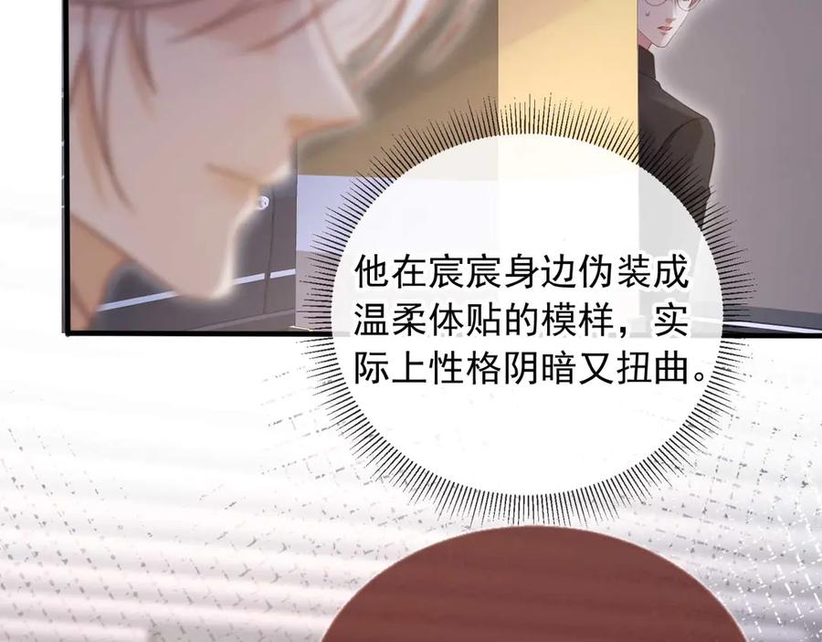 白月光他爱上替身了？！ 第72话 渣男正宫对线 第24页