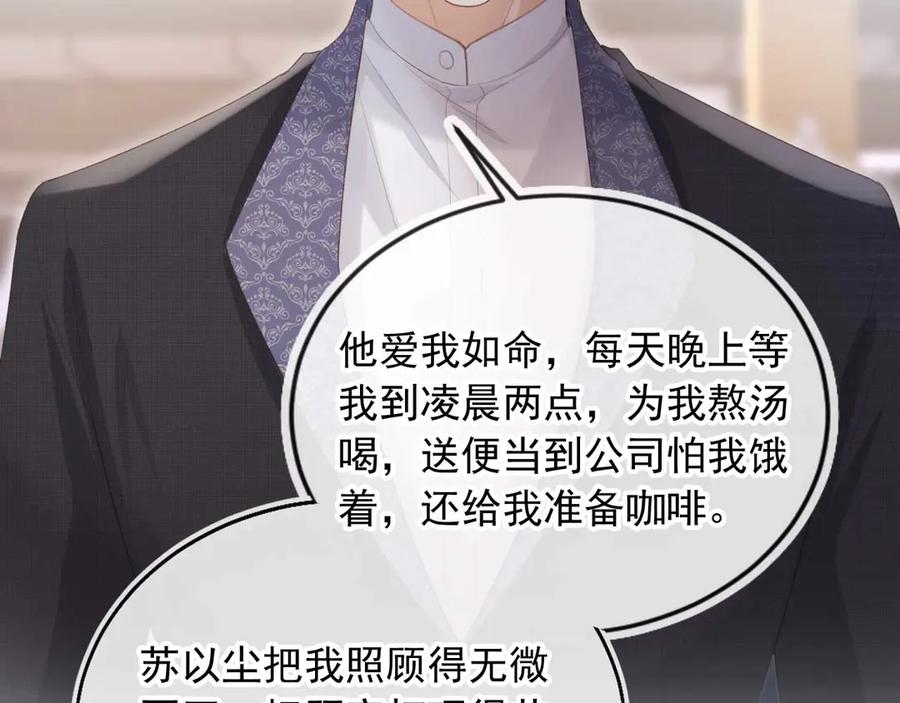 白月光他爱上替身了？！ 第72话 渣男正宫对线 第72页