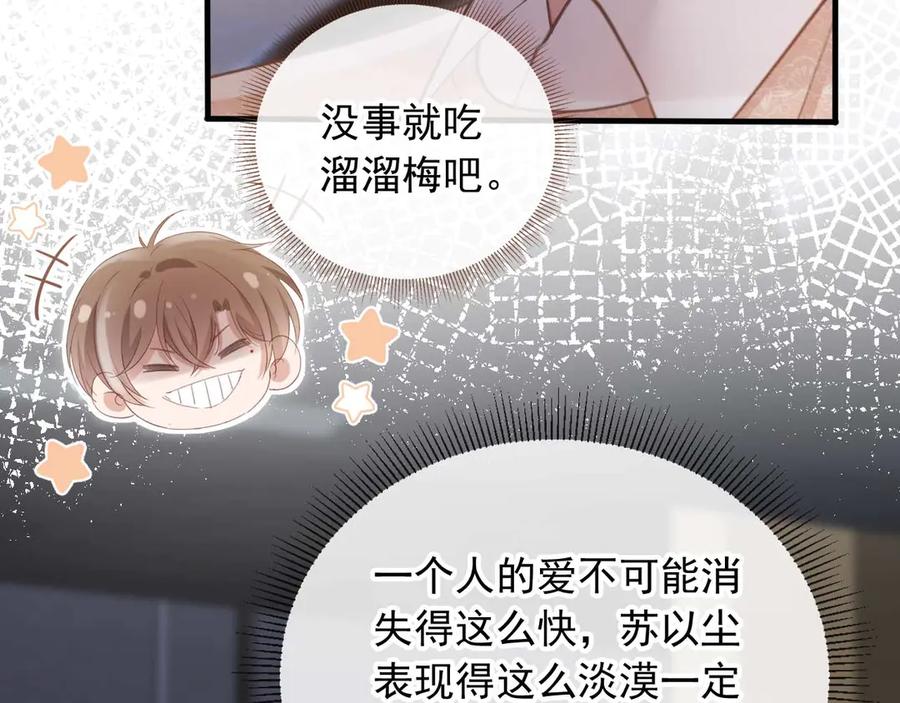白月光他爱上替身了？！ 第72话 渣男正宫对线 第12页
