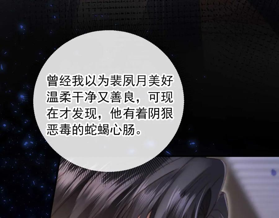 白月光他爱上替身了？！ 第72话 渣男正宫对线 第45页