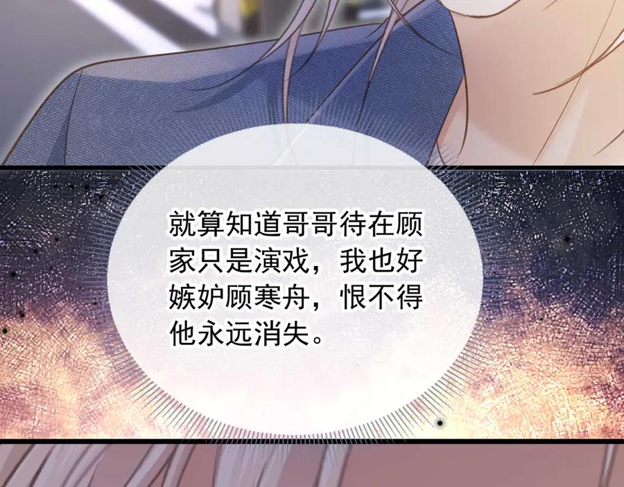 白月光他爱上替身了？！ 第72话 渣男正宫对线 第18页