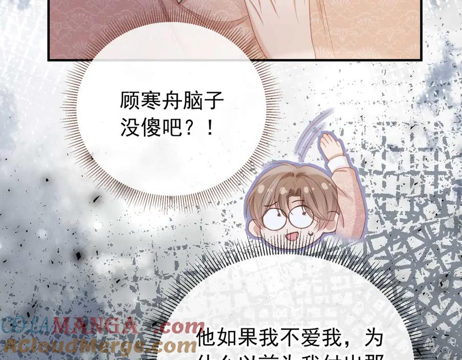 白月光他爱上替身了？！ 第72话 渣男正宫对线 第40页