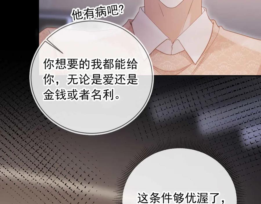 白月光他爱上替身了？！ 第72话 渣男正宫对线 第35页