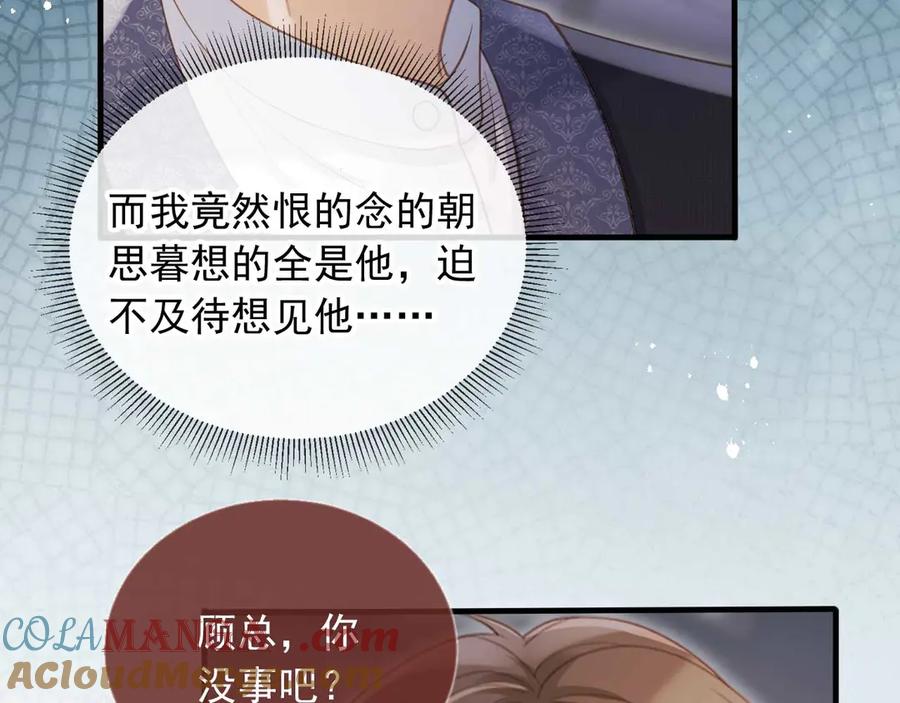 白月光他爱上替身了？！ 第72话 渣男正宫对线 第10页