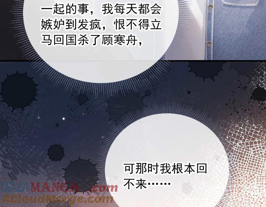 白月光他爱上替身了？！ 第72话 渣男正宫对线 第76页