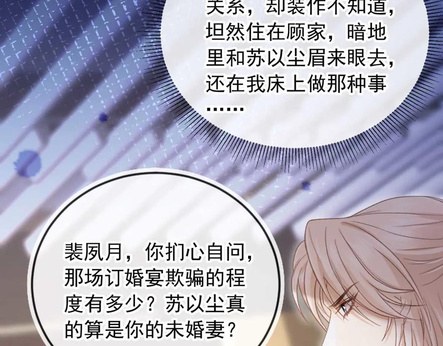 白月光他爱上替身了？！ 第72话 渣男正宫对线 第47页