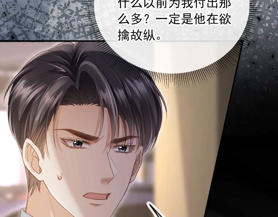 白月光他爱上替身了？！ 第72话 渣男正宫对线 第41页