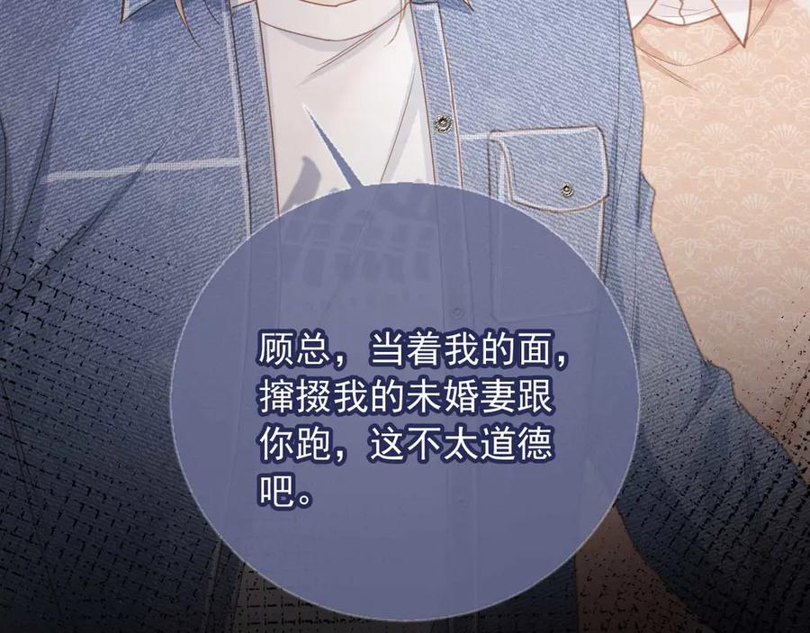 白月光他爱上替身了？！ 第72话 渣男正宫对线 第44页