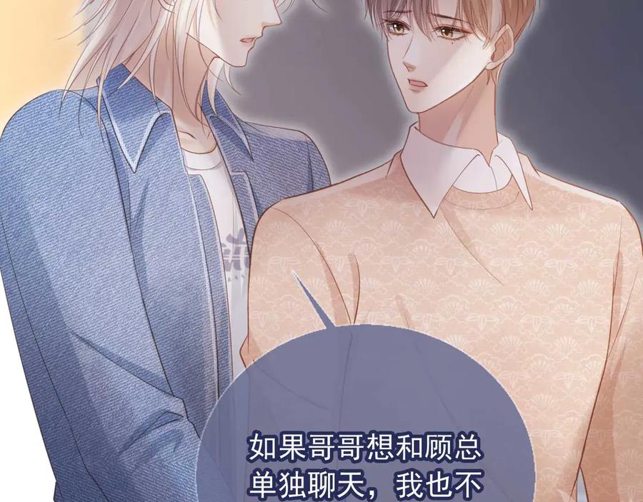 白月光他爱上替身了？！ 第72话 渣男正宫对线 第21页