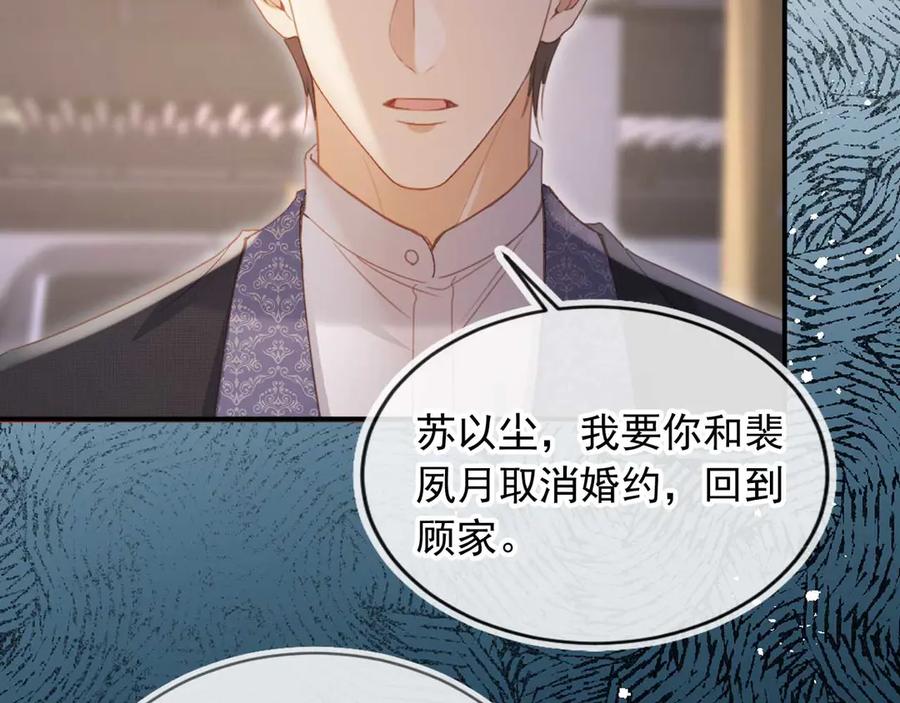 白月光他爱上替身了？！ 第72话 渣男正宫对线 第33页