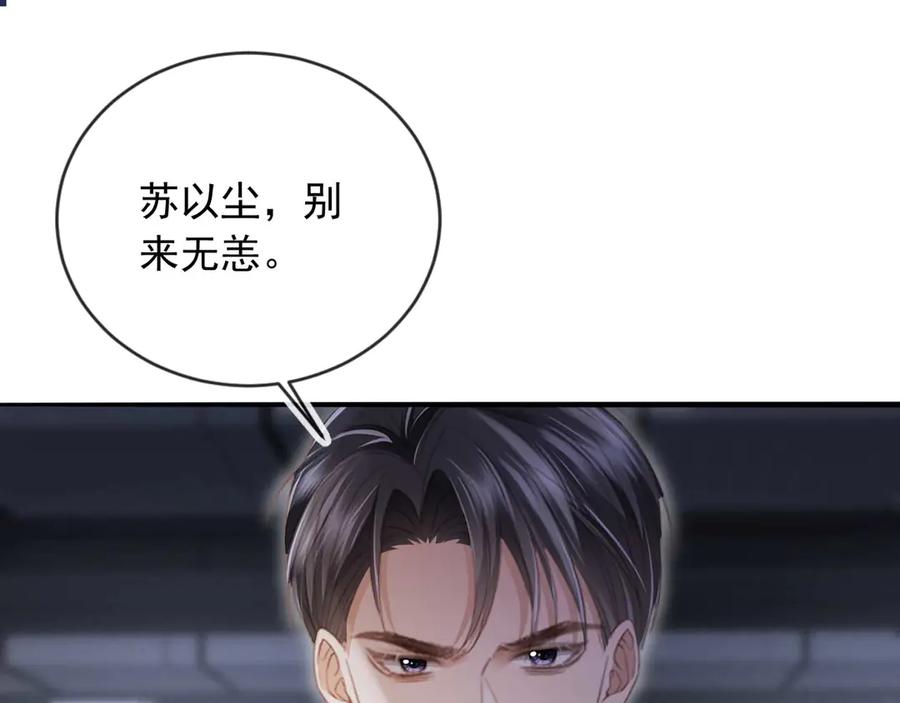 白月光他爱上替身了？！ 第72话 渣男正宫对线 第5页