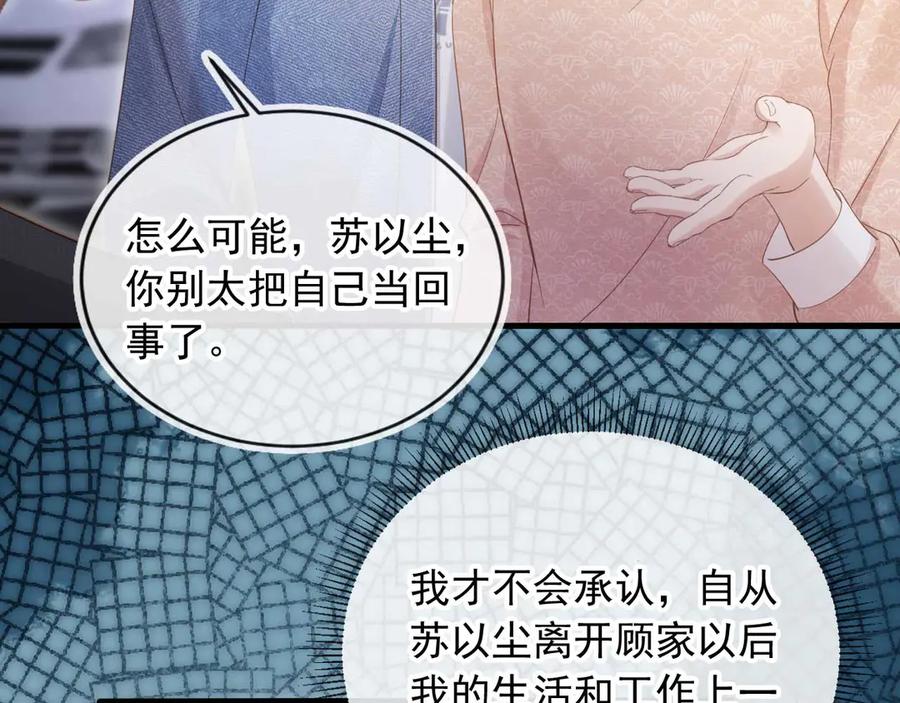 白月光他爱上替身了？！ 第72话 渣男正宫对线 第8页