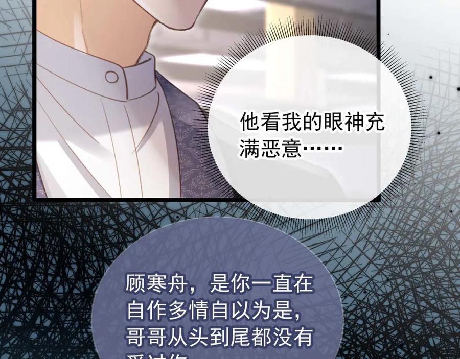 白月光他爱上替身了？！ 第73话 白月光滤镜碎了 第18页