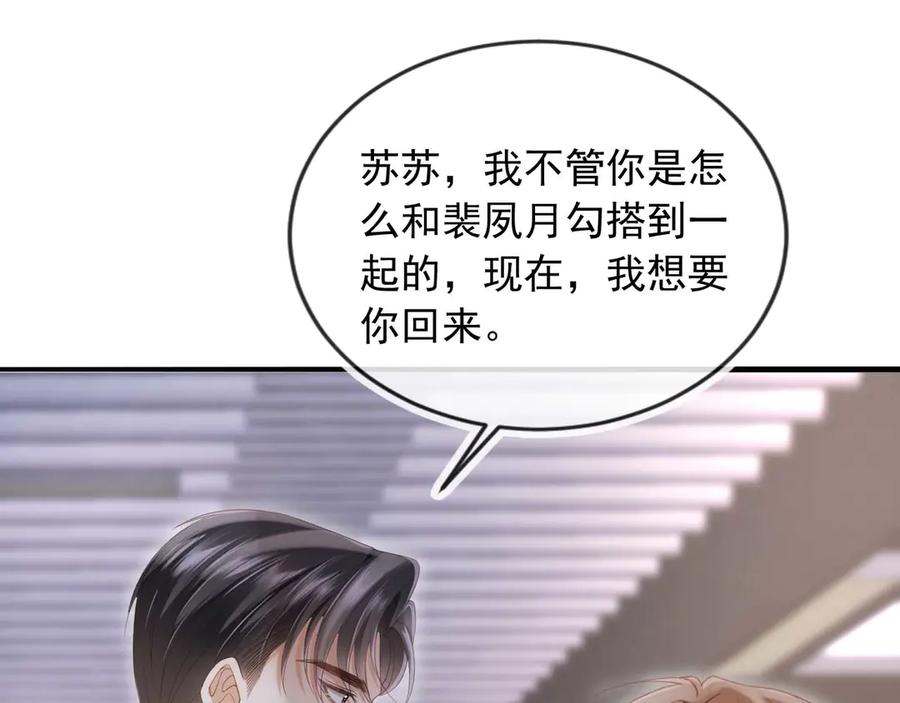 白月光他爱上替身了？！ 第73话 白月光滤镜碎了 第59页