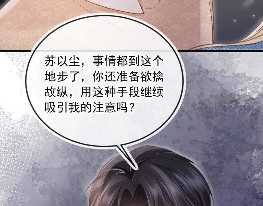白月光他爱上替身了？！ 第73话 白月光滤镜碎了 第51页