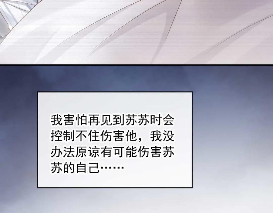 白月光他爱上替身了？！ 第73话 白月光滤镜碎了 第11页