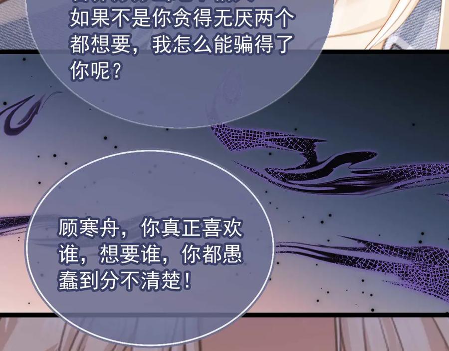 白月光他爱上替身了？！ 第73话 白月光滤镜碎了 第26页