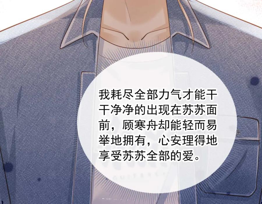白月光他爱上替身了？！ 第73话 白月光滤镜碎了 第15页