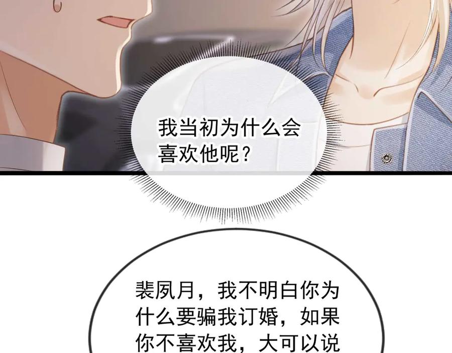 白月光他爱上替身了？！ 第73话 白月光滤镜碎了 第20页