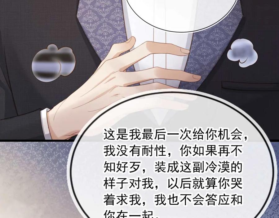 白月光他爱上替身了？！ 第73话 白月光滤镜碎了 第53页