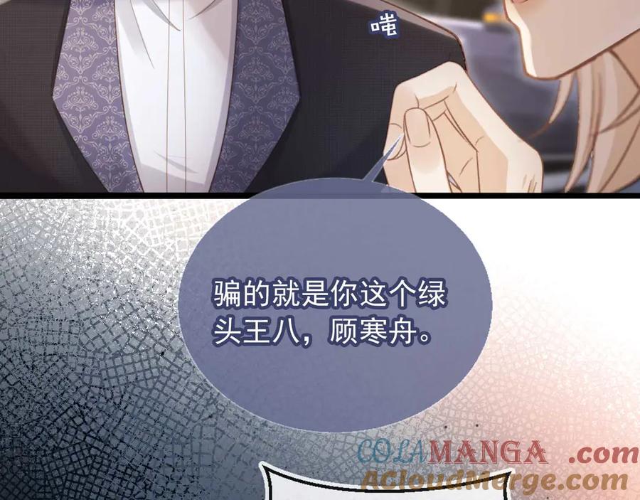 白月光他爱上替身了？！ 第73话 白月光滤镜碎了 第22页