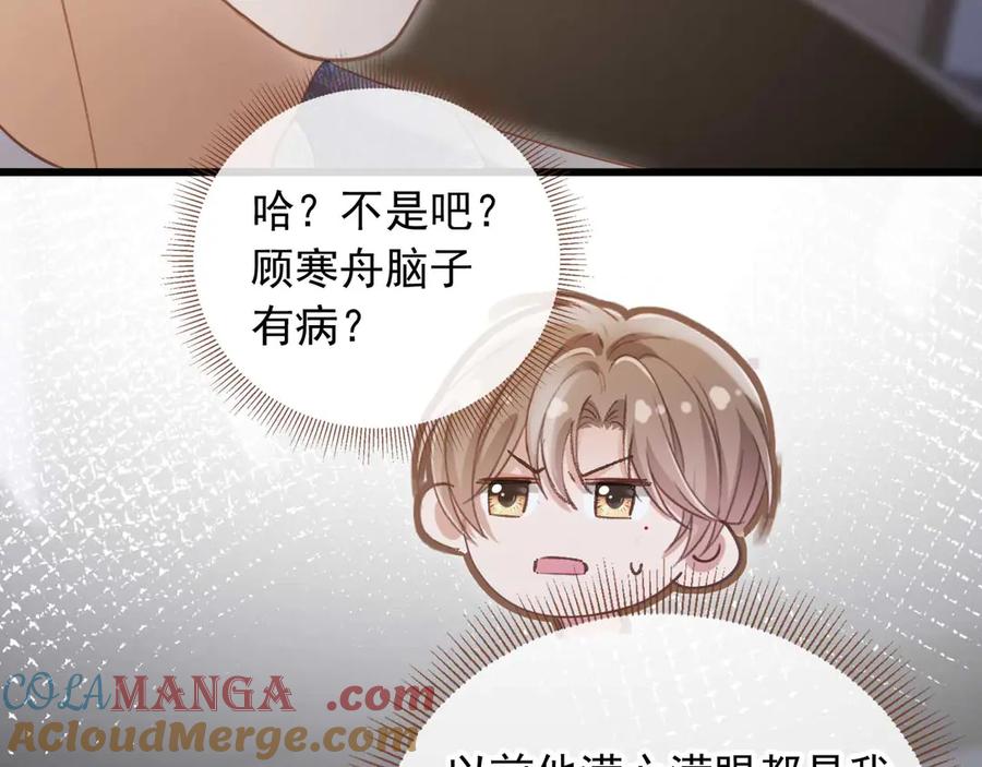 白月光他爱上替身了？！ 第73话 白月光滤镜碎了 第55页