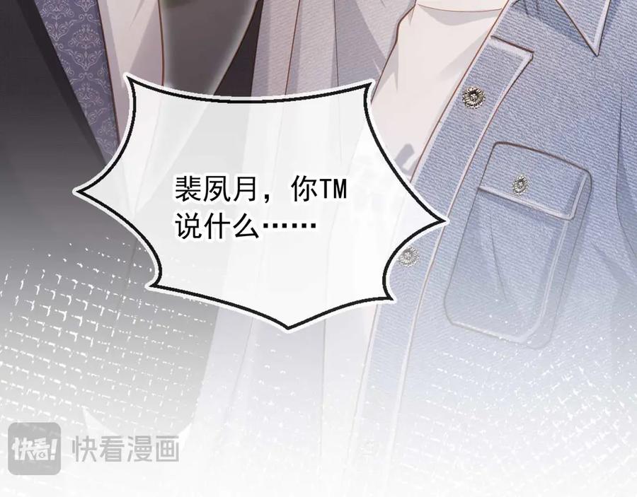 白月光他爱上替身了？！ 第73话 白月光滤镜碎了 第30页
