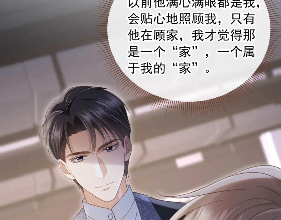 白月光他爱上替身了？！ 第73话 白月光滤镜碎了 第56页