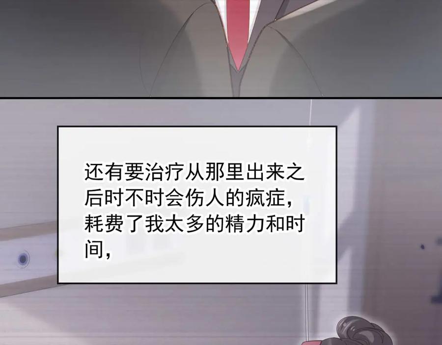 白月光他爱上替身了？！ 第73话 白月光滤镜碎了 第9页