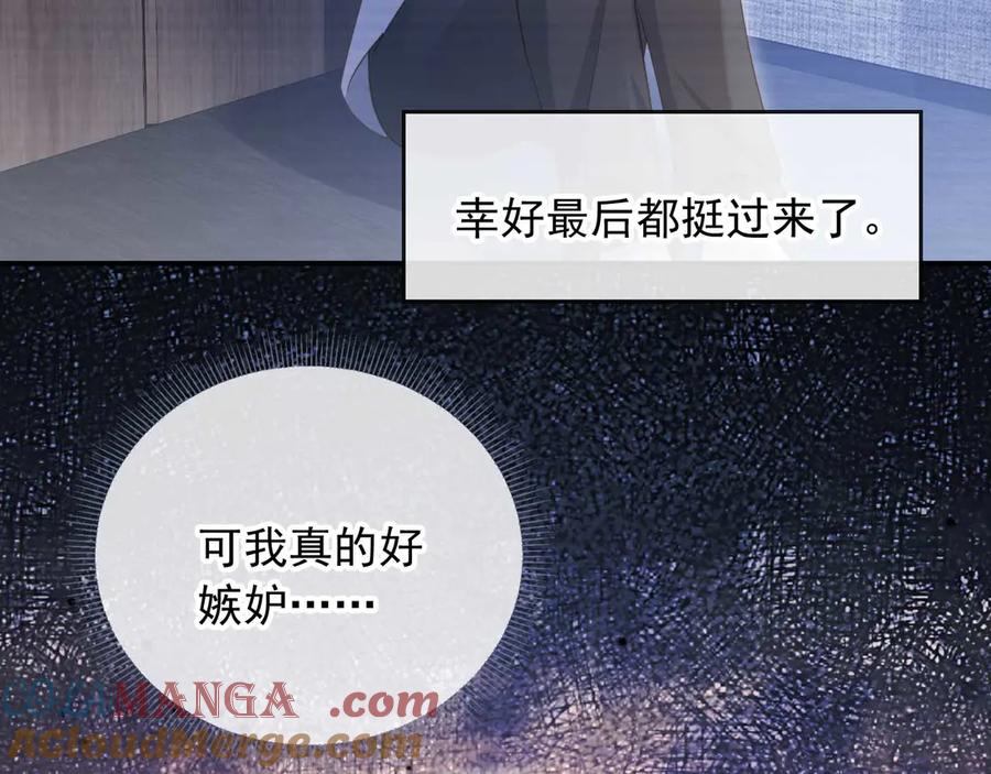 白月光他爱上替身了？！ 第73话 白月光滤镜碎了 第13页