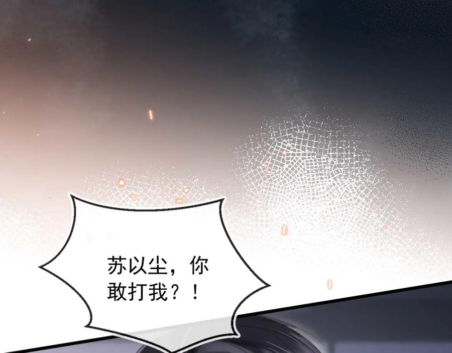 白月光他爱上替身了？！ 第73话 白月光滤镜碎了 第38页