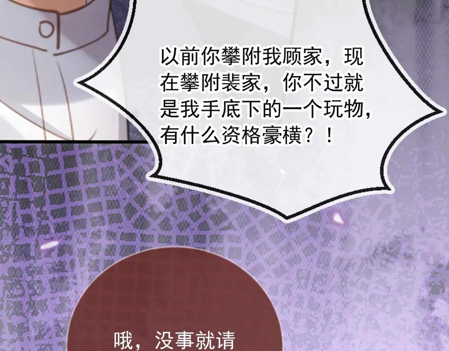 白月光他爱上替身了？！ 第73话 白月光滤镜碎了 第45页